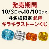 ȯ�����10/3������10/10�ޤǣ�̾�͸���Ķ�����饭�饹�ȡ��󤯤���