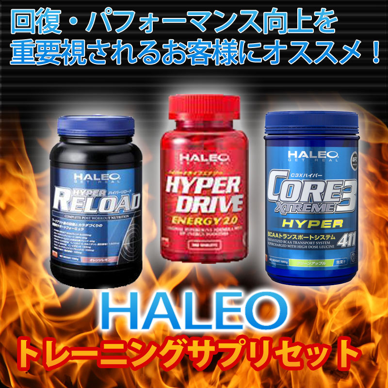 HALEO�ȥ졼�˥󥰥��ץꥻ�åȡڤ������ʡ�