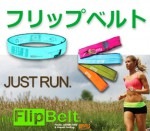 ڤʡۥեåץ٥ȡFlipBeltݡĥȥݡ