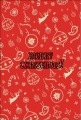 ポストカード　クリスマスカード　バラエティ　飾り　ポップ　［FC2022］
