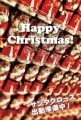 ポストカード　クリスマスカード　バラエティ　サンタクロース　［FC2037］