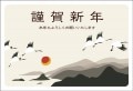 ポストカード　年賀状&年末状　イラスト　鶴　［GD1013］