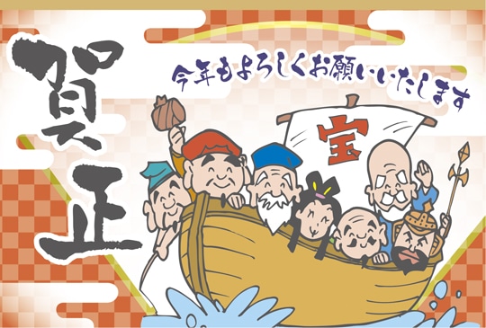 ポストカード 年賀状 イラスト 七福神 Gd1016 年賀状 年末状 イラスト キンコーズポストカード