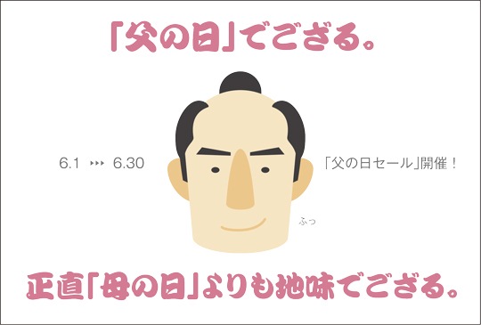 ポストカード　年間行事　父の日　イラスト　［JD1036］