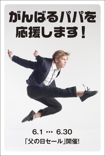 ポストカード　年間行事　父の日　男性　［JD2018］