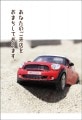 ポストカード　来店促進　バラエティ　車　砂場　［CC2018］
