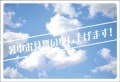 ポストカード　暑中見舞い　バラエティ　空　［KC1045］