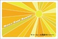 ポストカード　暑中見舞い　イラスト　太陽　［KD1002］