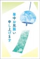 ポストカード　暑中見舞い　イラスト　風鈴　［KD2007］