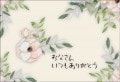 ポストカード　年間行事　父の日　イラスト　花　［JD1047］