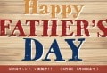 ポストカード　年間行事　父の日　木目　［JD1049］