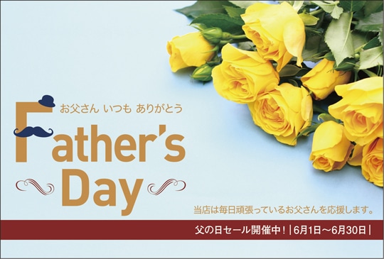 ポストカード　年間行事　父の日　黄色いバラ　［JD1050］