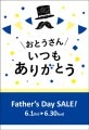 ポストカード　年間行事　父の日　イラスト　［JD2035］
