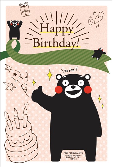 ポストカード バースデーカード イラスト くまモン ピンク Ad41 ご当地キャラクター キンコーズポストカード