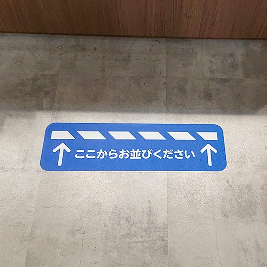 フロアシールセット　レジ前サイズ（210mm×700mm）　2枚入り|コロナ対策商品