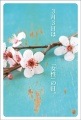 ポストカード　年間行事　ひなまつり　植物　梅の花　［JB2002］|ひなまつり|年間行事
