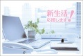 ポストカード　年間行事　春・入学・卒業・新年度　仕事　オフィス　［JC1005］|春・入学・卒業・新年度|年間行事