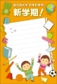 ポストカード　年間行事　春・入学・卒業・新年度　イラスト　子供　文具　［JC2005］|春・入学・卒業・新年度|年間行事