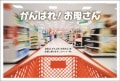 ポストカード　年間行事　母の日　スーパー　買い物　［JD1001］|母の日・父の日|年間行事