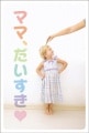 ポストカード　年間行事　母の日　人物　女の子　［JD2001］|母の日・父の日|年間行事