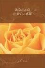 ポストカード　サンキューカード 植物　バラ　［BB2011］|植物|サンキューカード