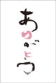�ݥ��ȥ����ɡ����󥭥塼������ ���饹�ȡ���񤭡���BD2004��