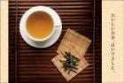 ポストカード　来店促進　バラエティ　お茶　［CC1011］|バラエティ|来店促進
