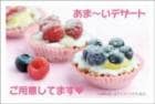 ポストカード　来店促進　バラエティ　スイーツ　［CC1015］|バラエティ|来店促進