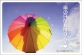 ポストカード　来店促進　バラエティ　傘　　［CC1024］|バラエティ|来店促進