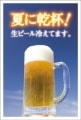 ポストカード　来店促進　バラエティ　夏　生ビール　乾杯　［CC2015］|バラエティ|来店促進