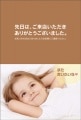 ポストカード　来店促進　人物　子供　女の子　［CE2011］|人物|来店促進