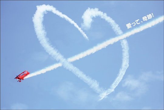 ポストカード メッセージ 愛・大好き 空 ハート 飛行機雲 ［DD1014