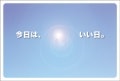 ポストカード　メッセージ　人生訓・その他　空　［DF1003］|人生訓・その他|メッセージ