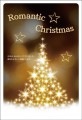 ポストカード　クリスマスカード　バラエティ　星のツリー　［FC2008］|バラエティ|クリスマスカード