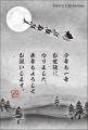 ポストカード　クリスマスカード　バラエティ　和風　サンタクロース　［FC2018］|バラエティ|クリスマスカード