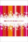 ポストカード　クリスマスカード　イラスト　雪の結晶集合　［FD2006］|イラスト|クリスマスカード