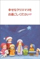 ポストカード　クリスマスカード　イラスト　子供　［FD2009］|イラスト|クリスマスカード