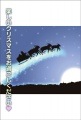 ポストカード　クリスマスカード　イラスト　真冬のソリ　［FD2010］|イラスト|クリスマスカード