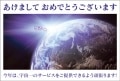 ポストカード　年賀状&年末状　バラエティ　地球　［GC1024］|バラエティ|年賀状&年末状