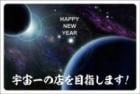 ポストカード　年賀状&年末状　バラエティ　宇宙　［GC1025］|バラエティ|年賀状&年末状