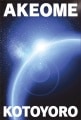 ポストカード　年賀状&年末状　バラエティ　宇宙　［GC2009］|バラエティ|年賀状&年末状