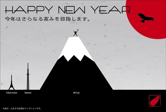 ポストカード 年賀状 年末状 イラスト 富士山 スカイツリー 東京タワー 茄子 鷹 Gd1007 年賀状 年末状 イラスト キンコーズポストカード