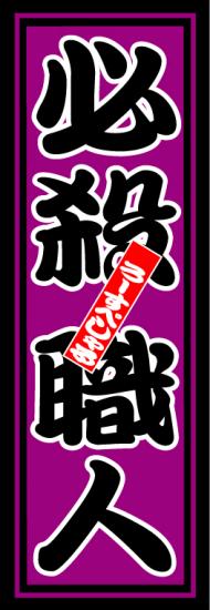 はろーすぺしゃる四文字ステッカー(必殺職人)