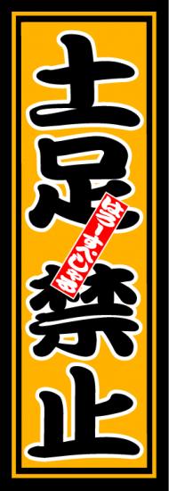 はろーすぺしゃる四文字ステッカー(土足禁止)