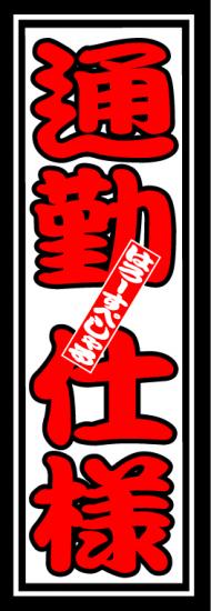 はろーすぺしゃる四文字ステッカー(通勤仕様)