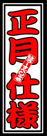 はろーすぺしゃる四文字ステッカー(正月仕様)