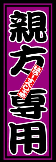 はろーすぺしゃる四文字ステッカー(親方専用)