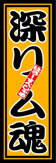 はろーすぺしゃる四文字ステッカー(深リム魂)