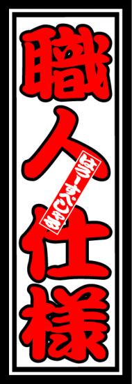 はろーすぺしゃる四文字ステッカー(職人仕様)