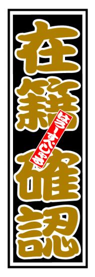 はろーすぺしゃる四文字ステッカー(在籍確認)